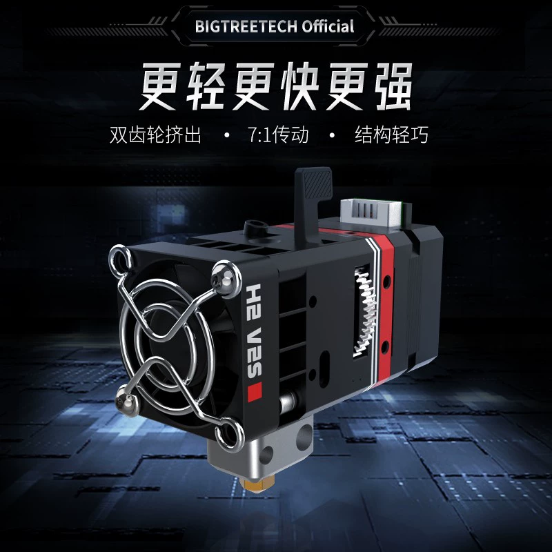 BIQU H2 V2S近程挤出机3D打印机配件双齿轮轻量打印头全金属套件