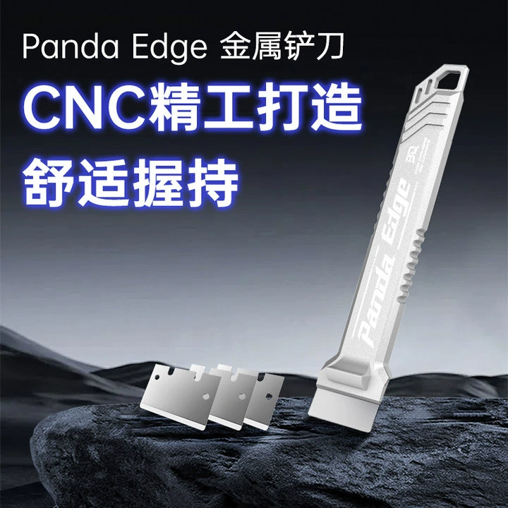 BIQU Panda Edge金属铲刀3D打印配件热床平台清洁刮板刀拓竹